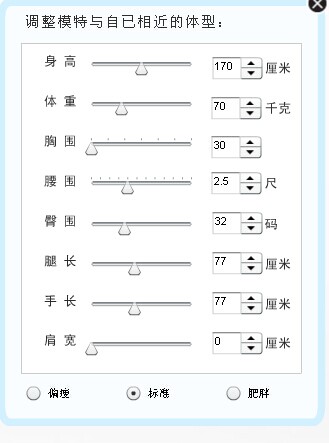 定做身形自由調(diào)整