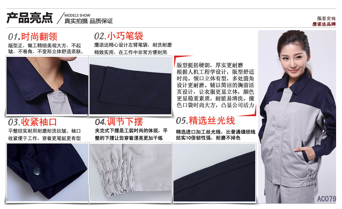 工作服賣點及小細(xì)節(jié)展示圖