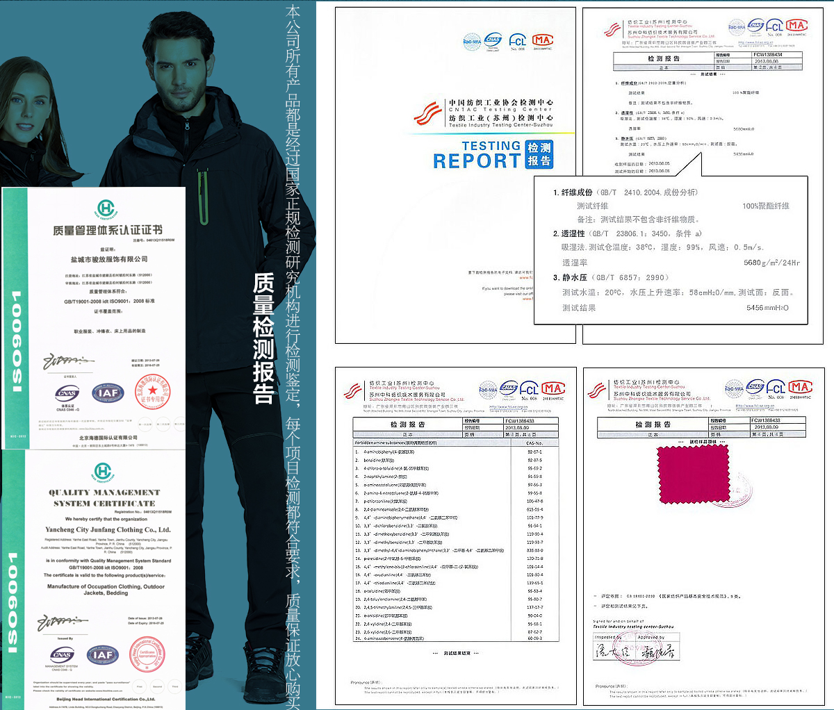 定制沖鋒衣面料檢測證書