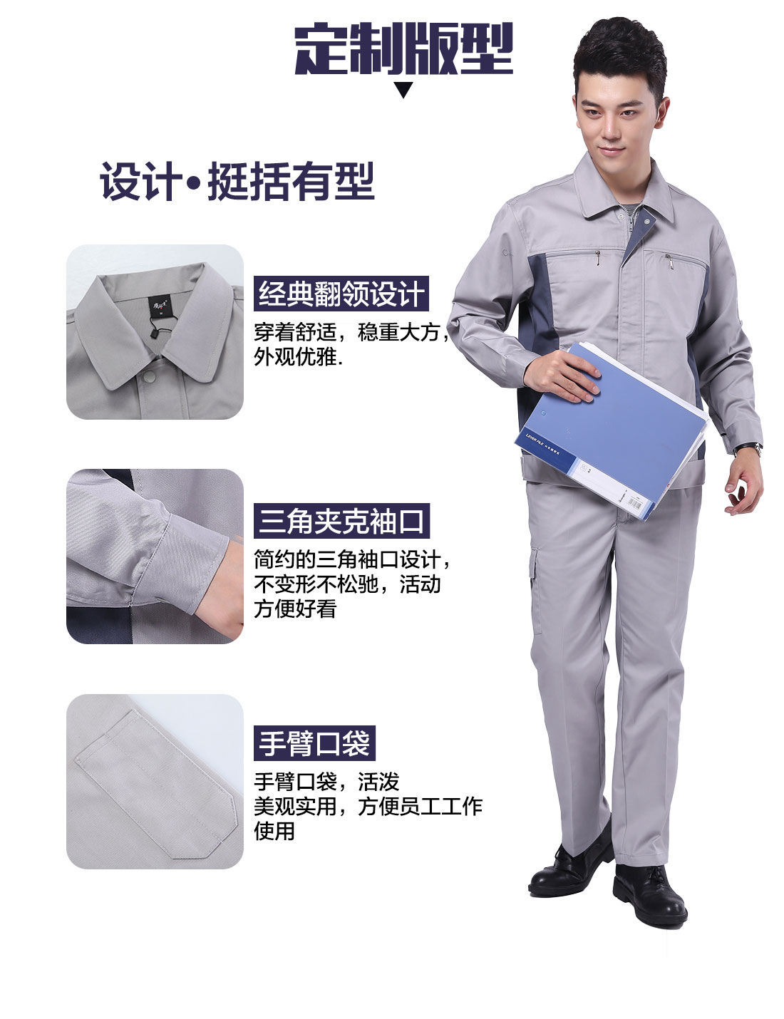 設(shè)計(jì)師春秋工作服定制版型