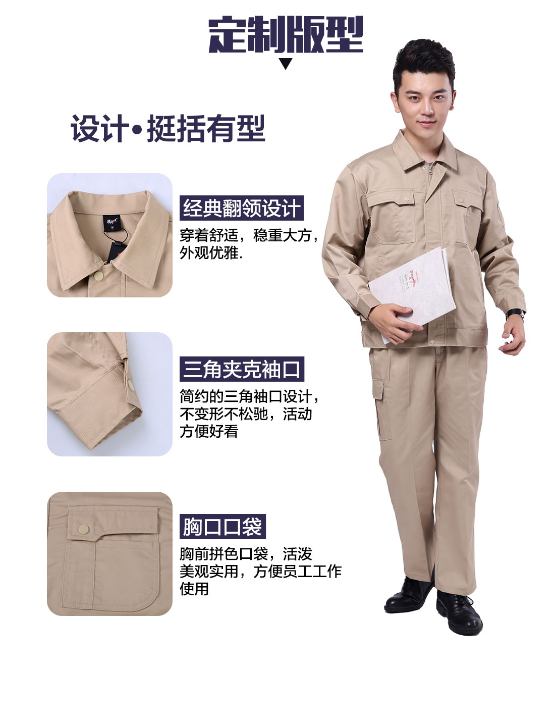 設(shè)計師礦務(wù)局工作服定制版型