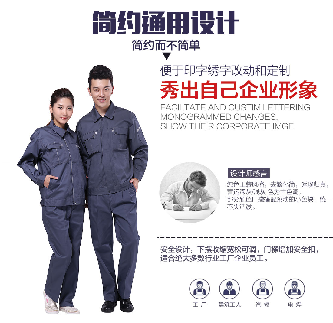 企業(yè)職工工作服設(shè)計