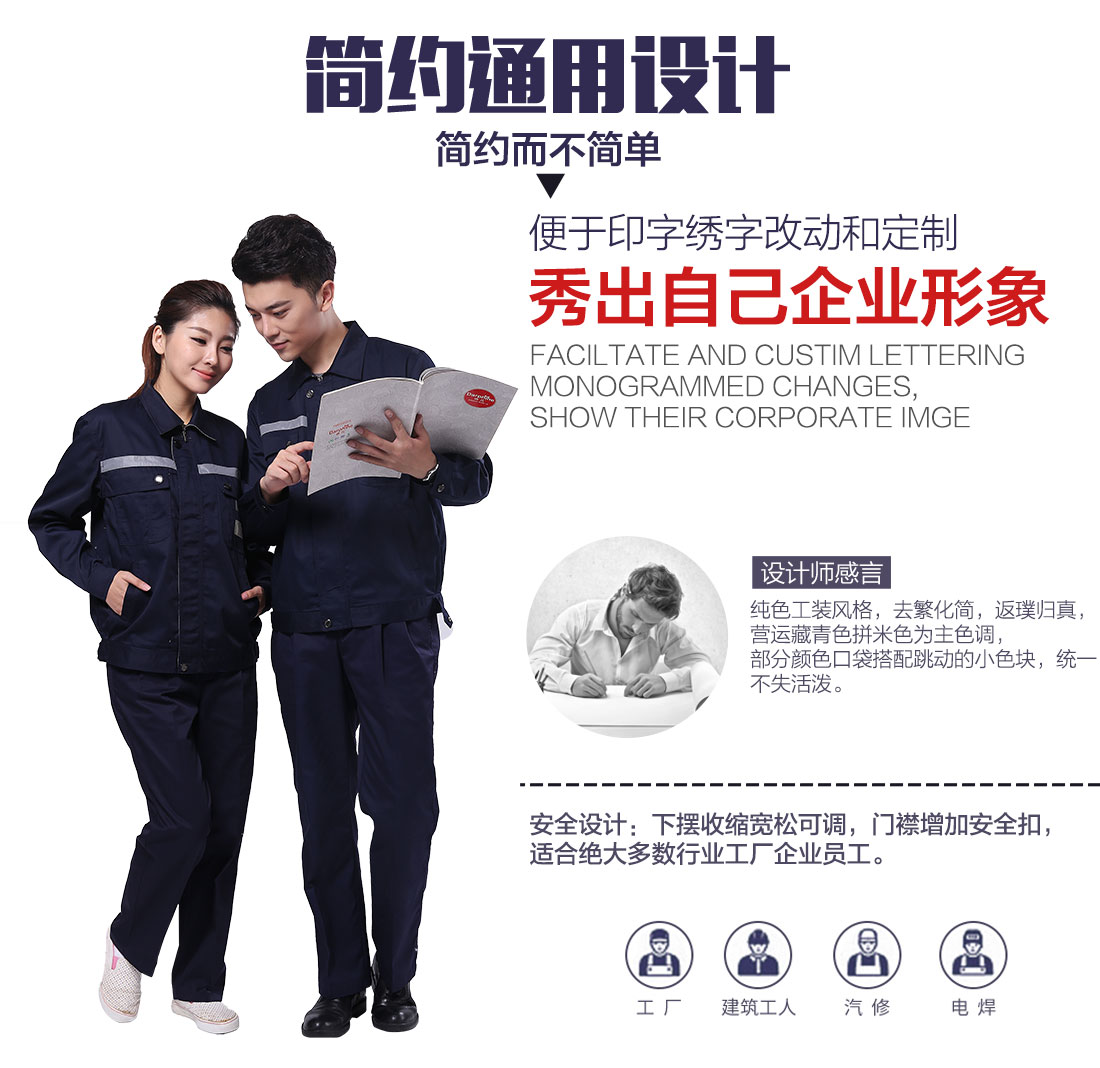 企業(yè)工作服款式設計