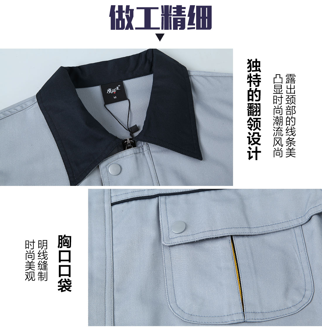 精工細(xì)作工人工作服