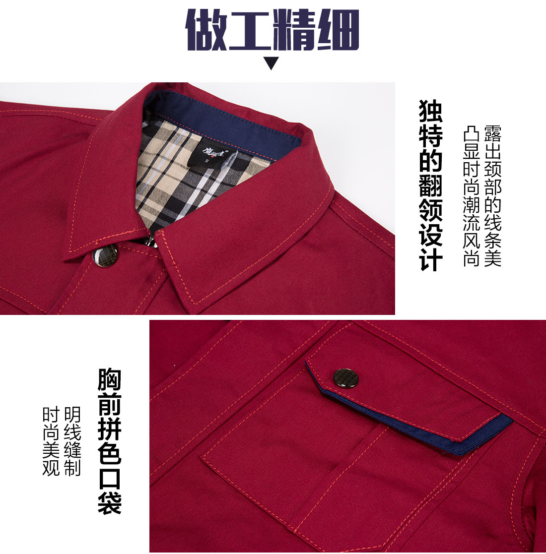 臺州工作服廠家的做工細(xì)節(jié)