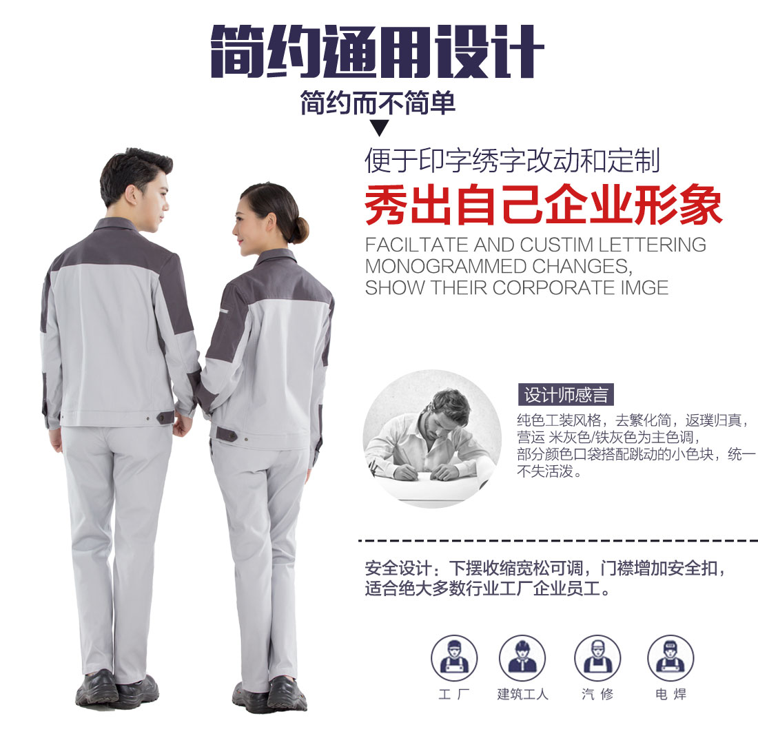 臺(tái)州工作服設(shè)計(jì)解說