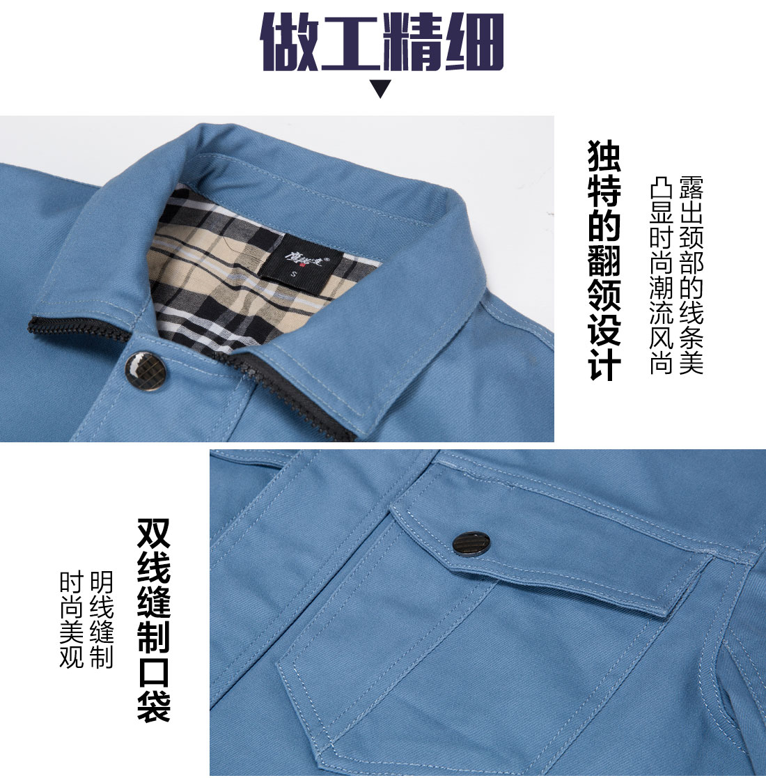 新款秋季工作服的做工細節(jié)