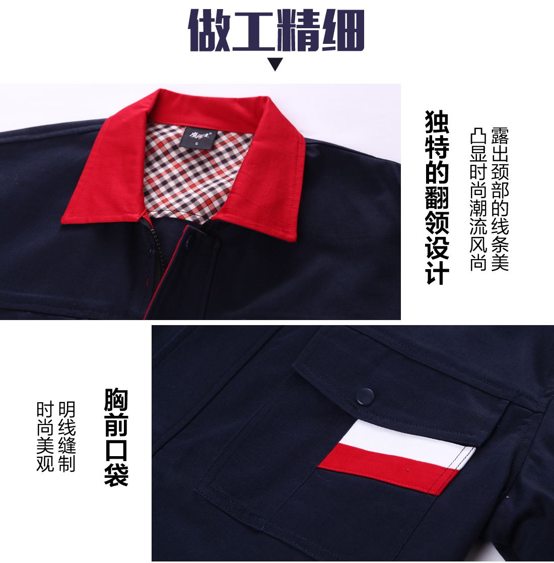 機(jī)械廠工作服的做工細(xì)節(jié)