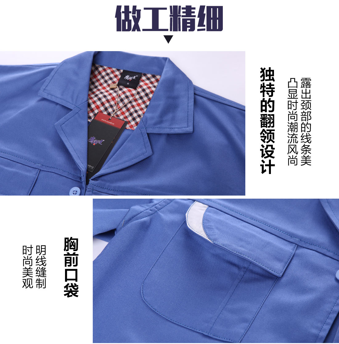 工作服夏裝的做工細(xì)節(jié)