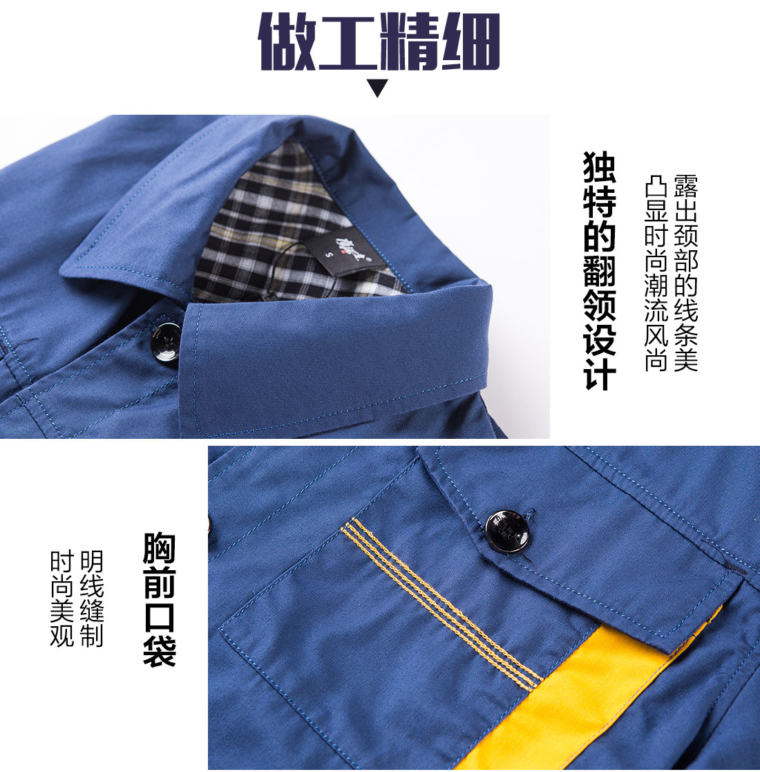 夏季工裝工作服的做工細(xì)節(jié)