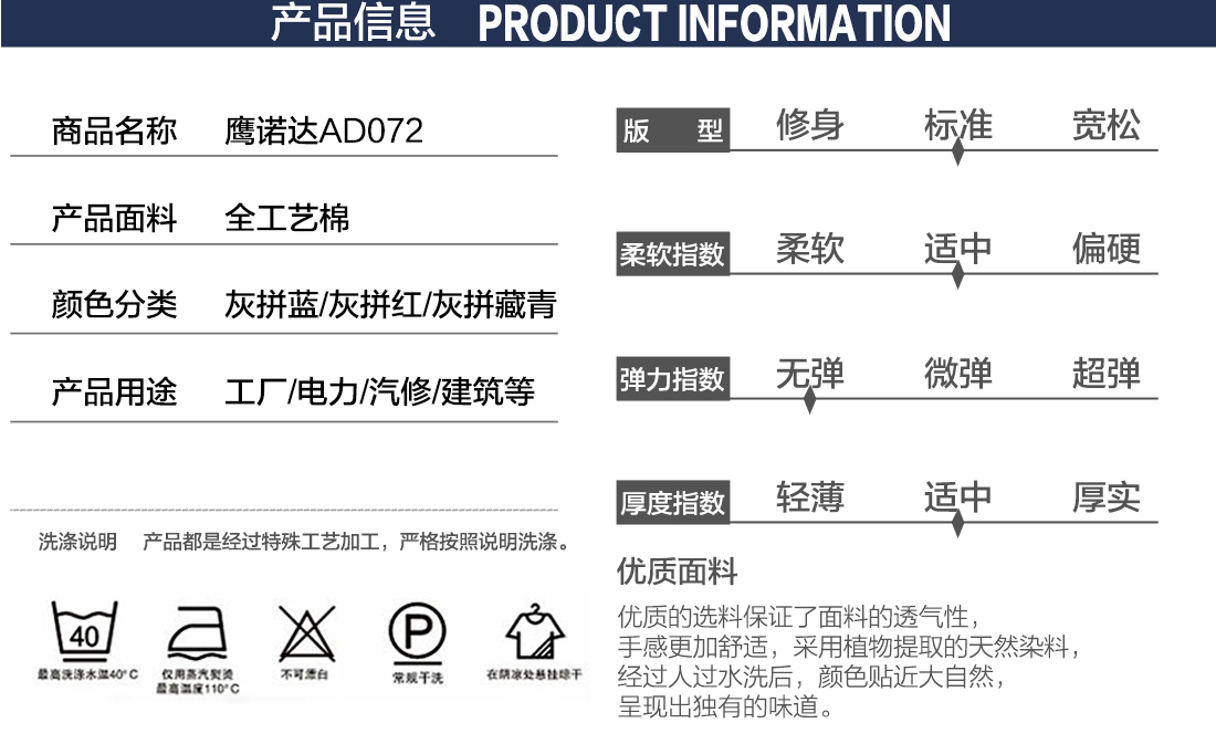 滌棉工裝款式詳情