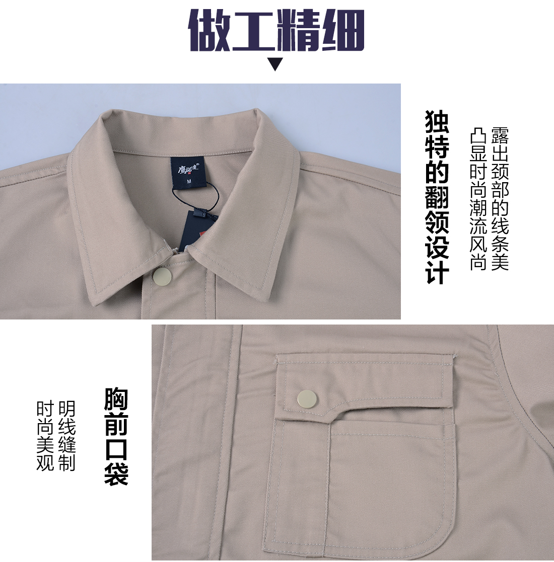 蘇州夏季工作服的做工細(xì)節(jié)