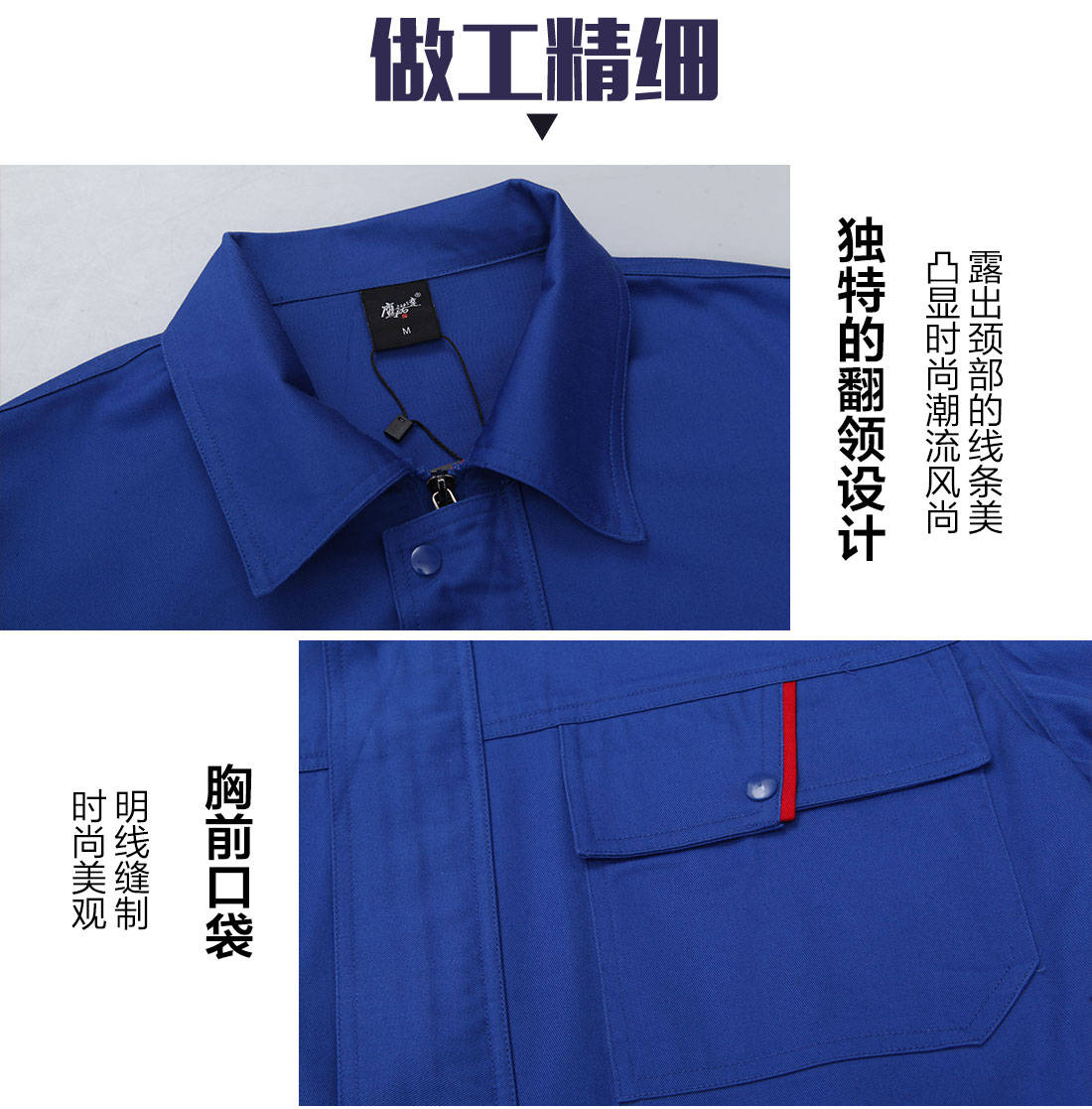 工作服短袖的做工細(xì)節(jié)