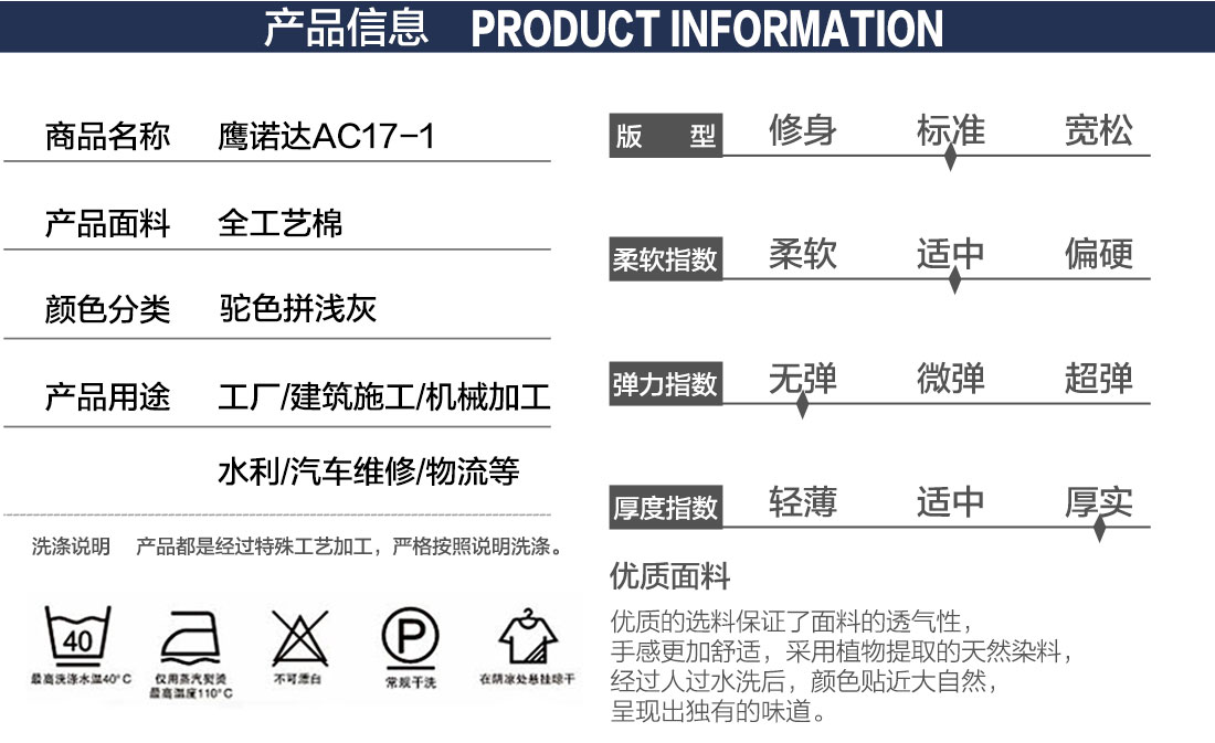 秋季工作服產(chǎn)品信息