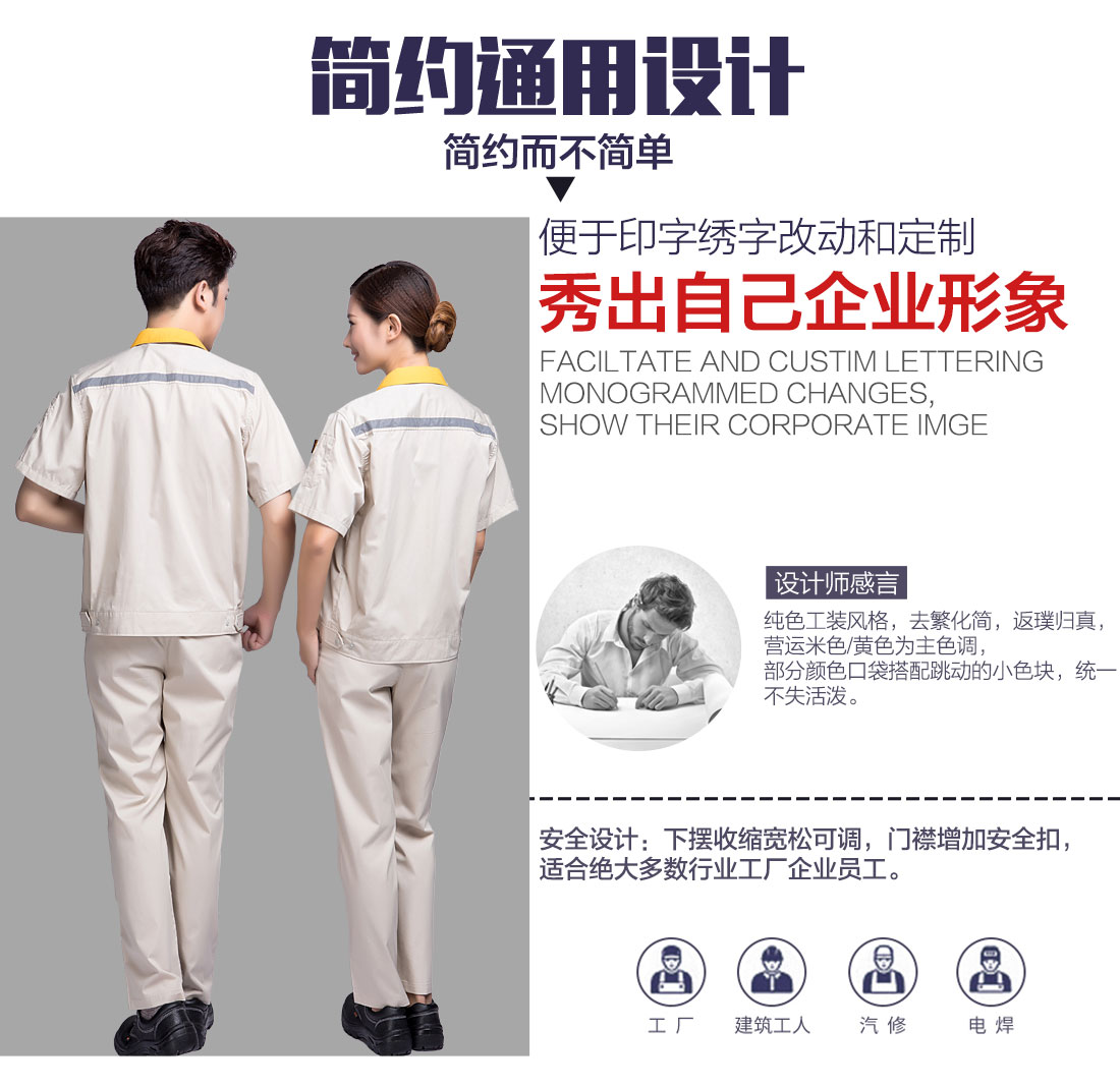 短袖夏季工作服設(shè)計