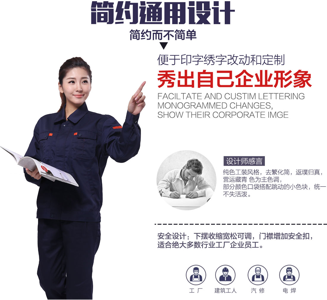 工裝廠服優(yōu)質(zhì)版型設計