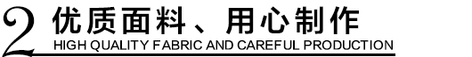 優(yōu)質(zhì)環(huán)保沖鋒衣面料，用心制作